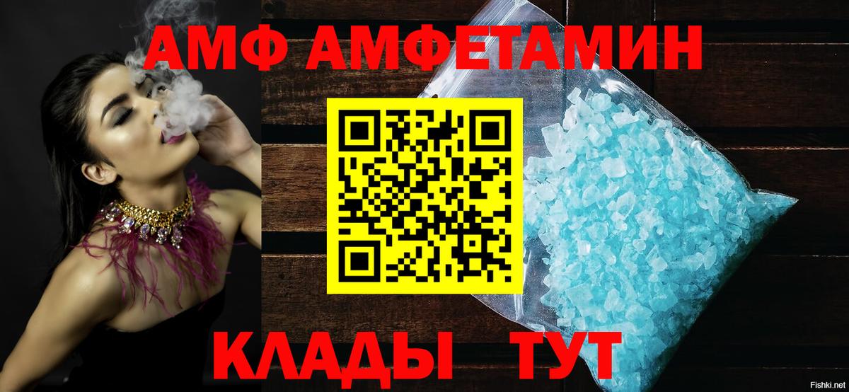 АМФ 97% Северодвинск