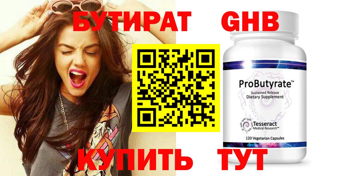 Северодвинск  Бутират бутандиол  Вход с VPN 