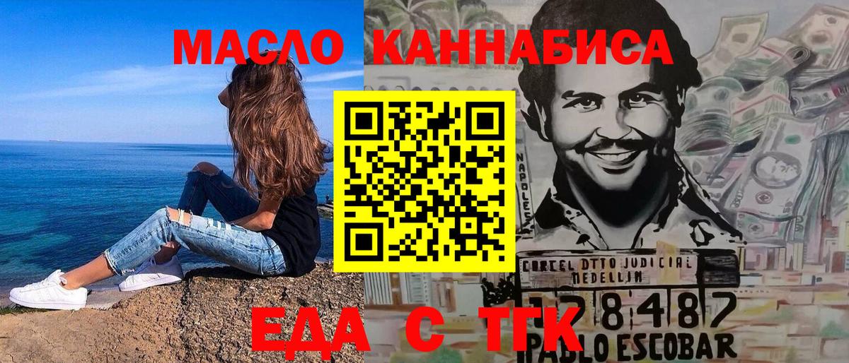 Северодвинск  Еда ТГК конопля  Вход с VPN 
