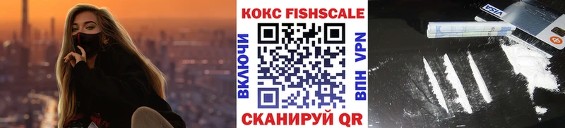 COCAIN FishScale  Северодвинск 