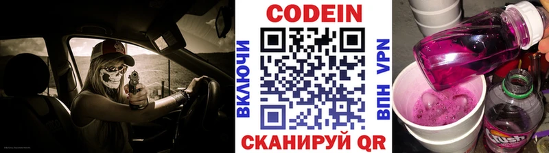 Codein напиток Lean (лин) Северодвинск