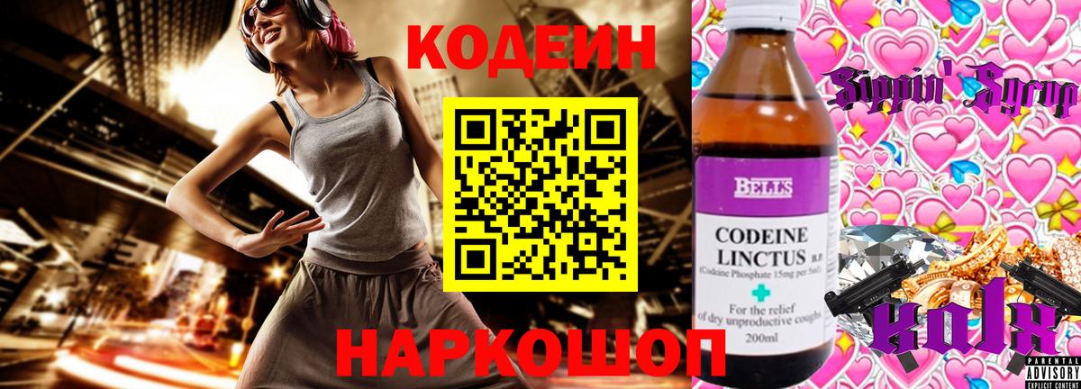 Кодеин напиток Lean (лин) Северодвинск