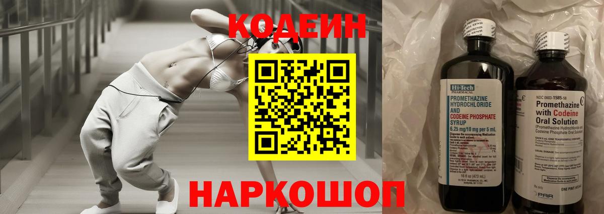 Северодвинск  Codein Purple Drank  Вход с VPN 