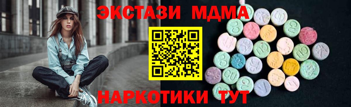 МДМА кристаллы  Вход с VPN  MDMA Molly  Северодвинск 