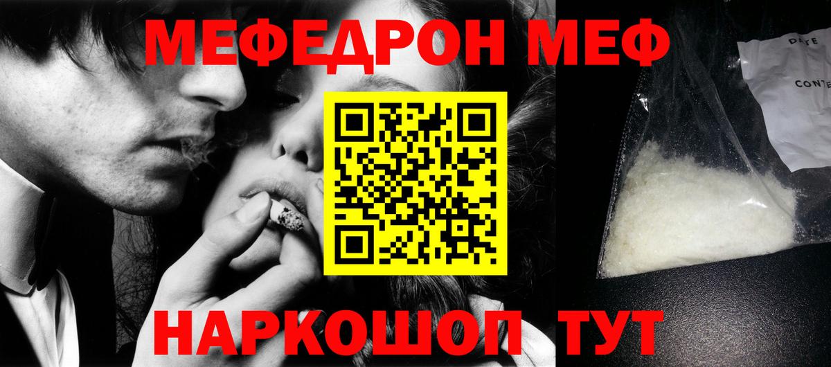 Мефедрон Северодвинск