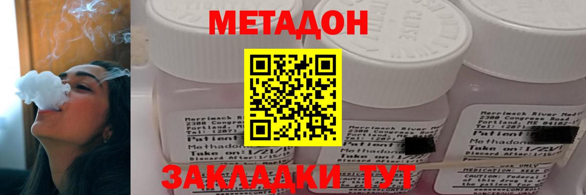Метадон methadone  omg ССЫЛКА  Северодвинск  Вход с VPN  Метадон VHQ 