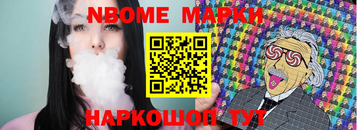 Северодвинск  Марки 25I-NBOMe  Вход с VPN  Марки NBOMe 1,5мг 